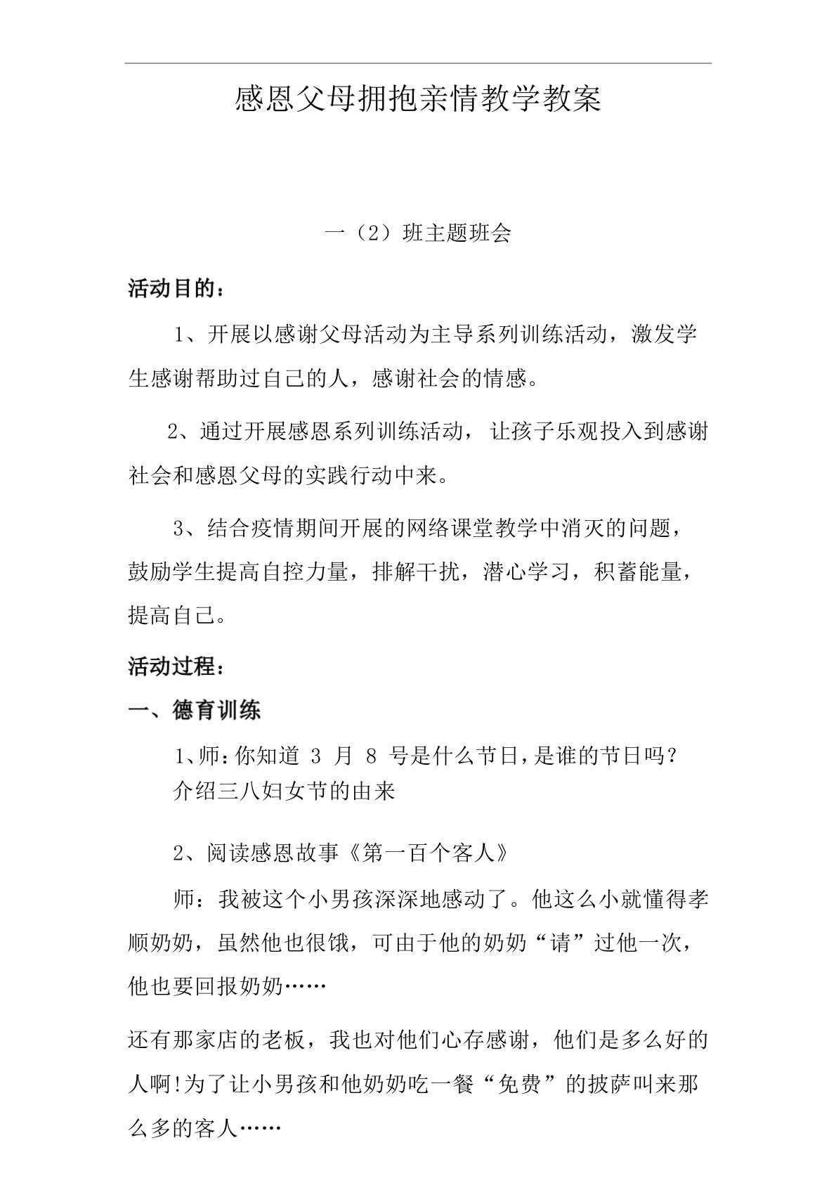 感恩父母拥抱亲情教学教案