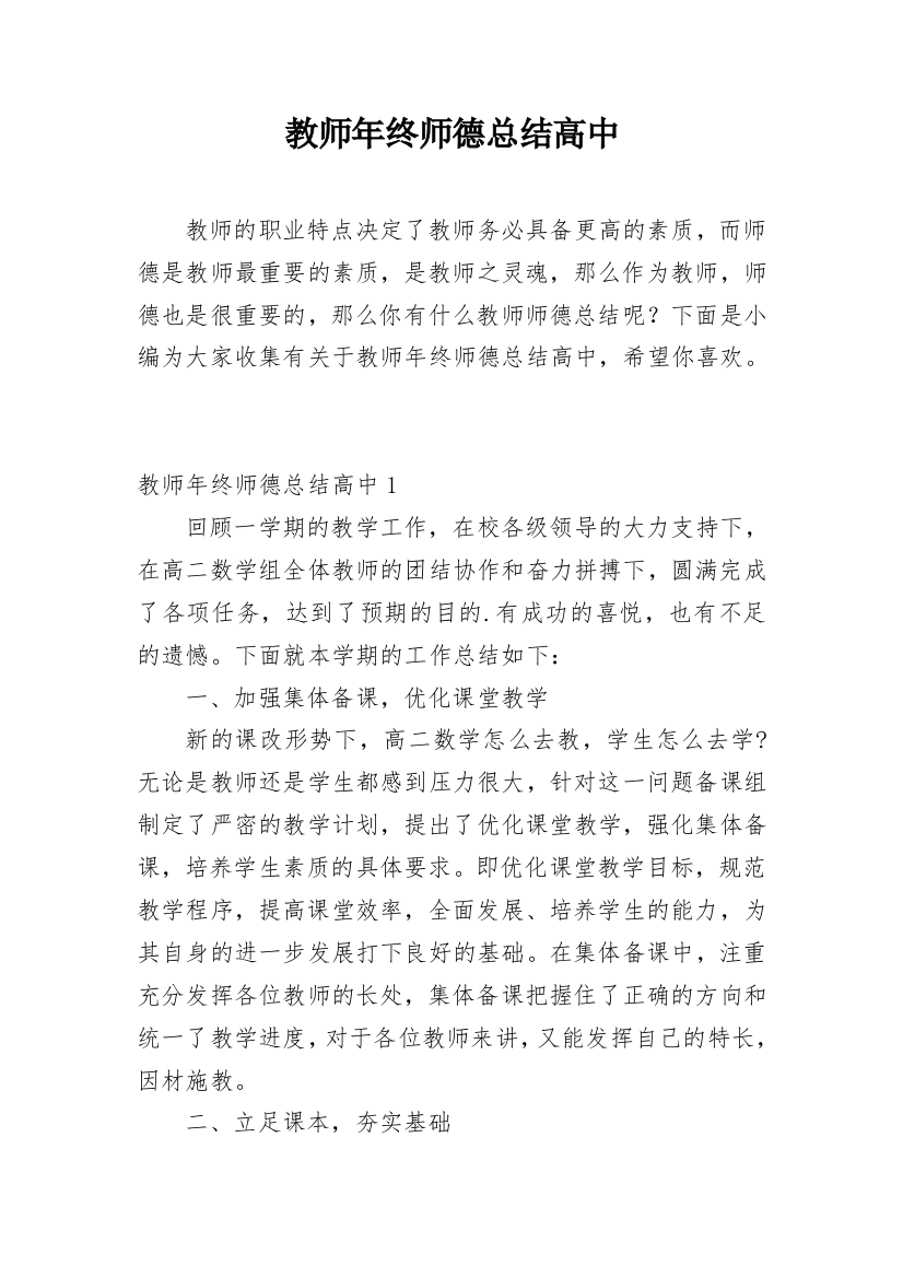 教师年终师德总结高中