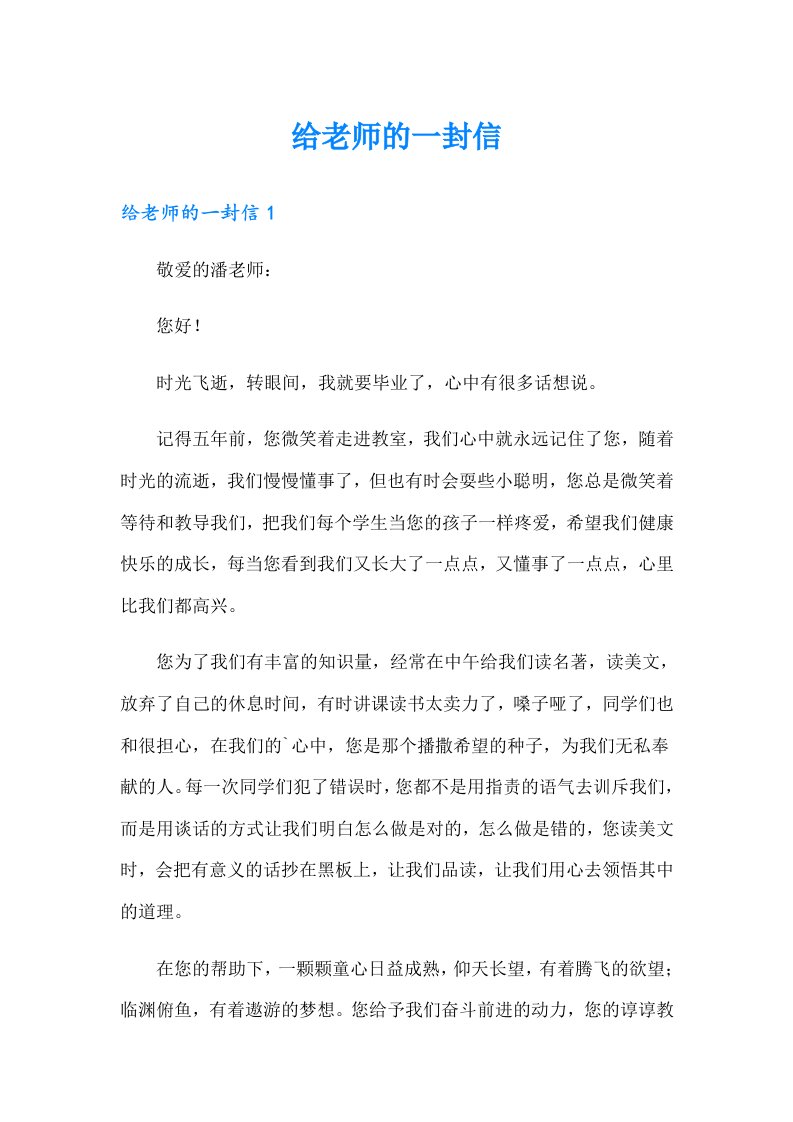 给老师的一封信23（实用）