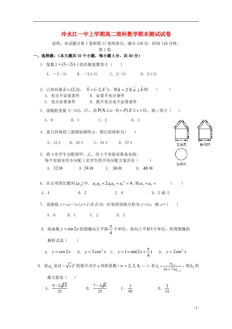 湖南省冷水江市第一中学高二数学上学期期末考试试题