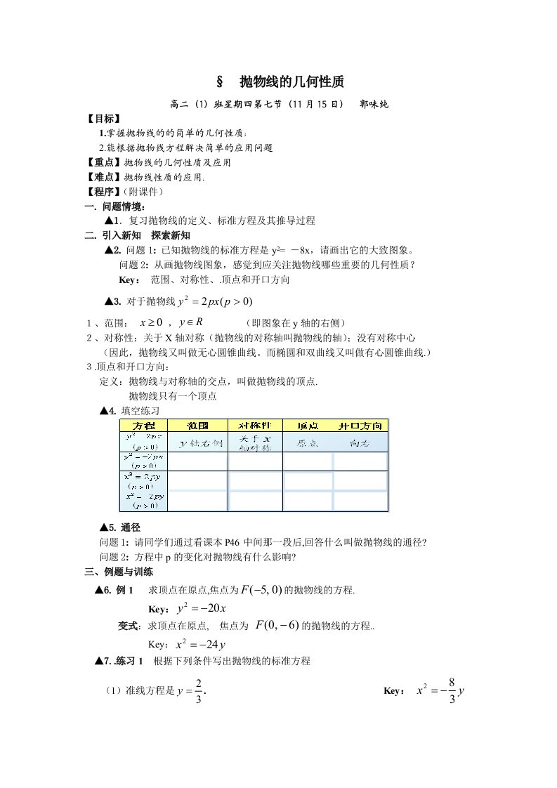 教案抛物线的几何性质