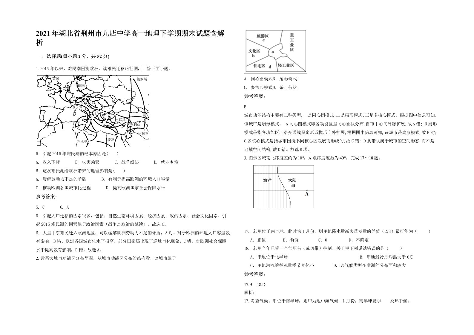 2021年湖北省荆州市九店中学高一地理下学期期末试题含解析