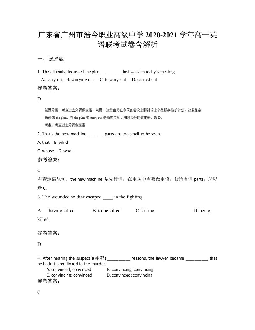 广东省广州市浩今职业高级中学2020-2021学年高一英语联考试卷含解析