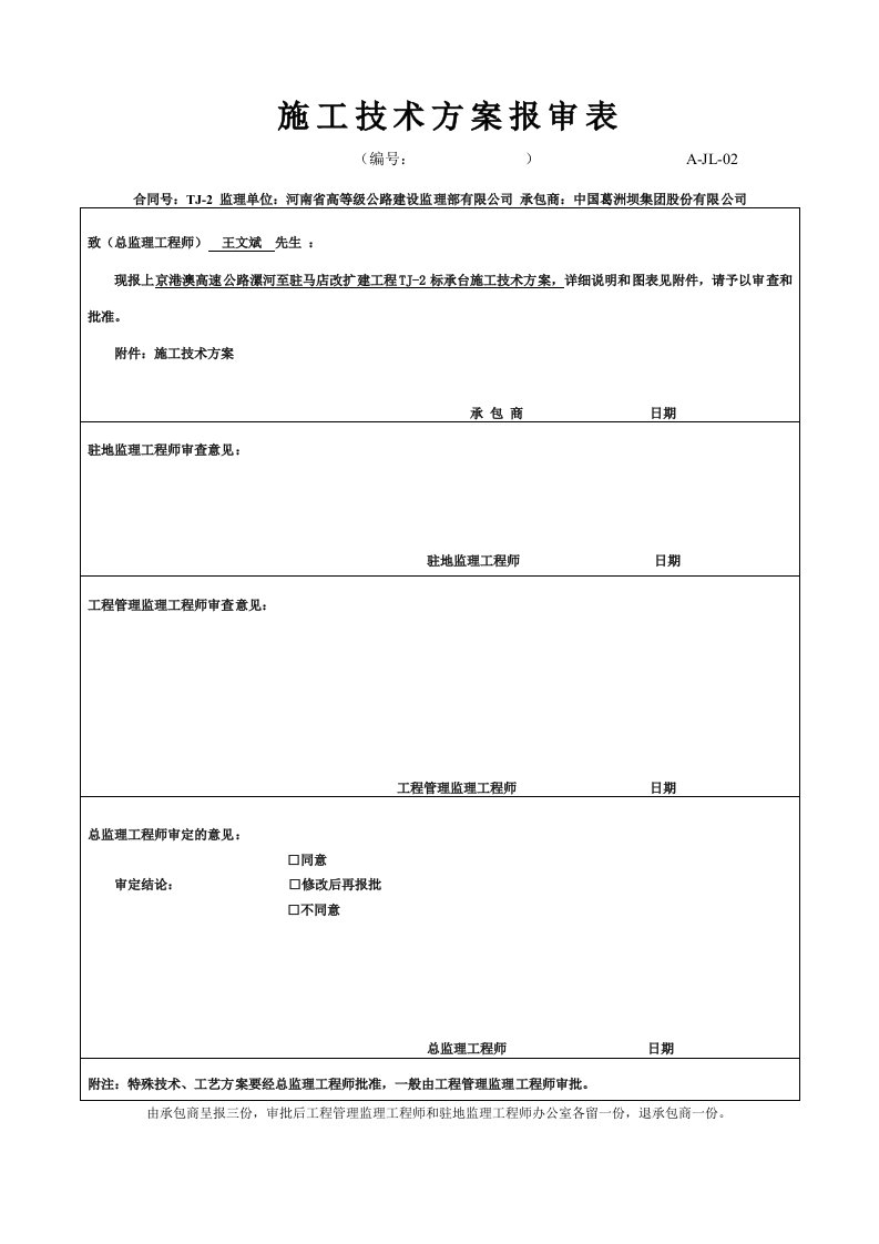 河南某高速公路改建工程承台施工方案附示意图