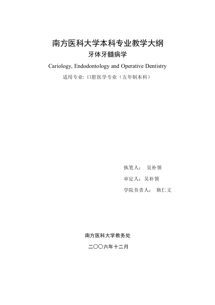 南方医科大学本科专业教学大纲