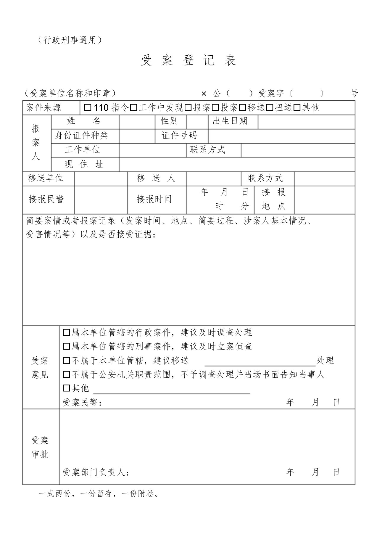 受案登记表