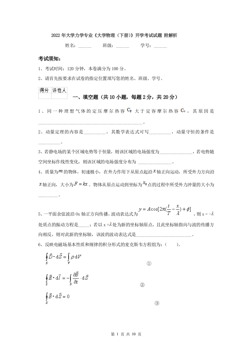 2022年大学力学专业大学物理下册开学考试试题-附解析