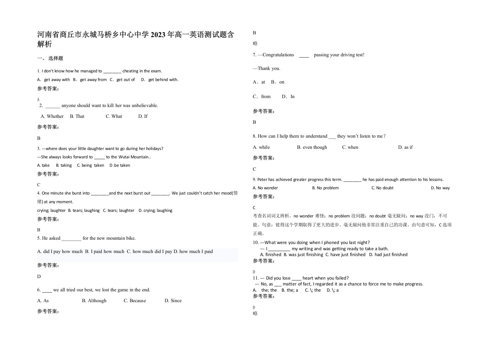 河南省商丘市永城马桥乡中心中学2023年高一英语测试题含解析