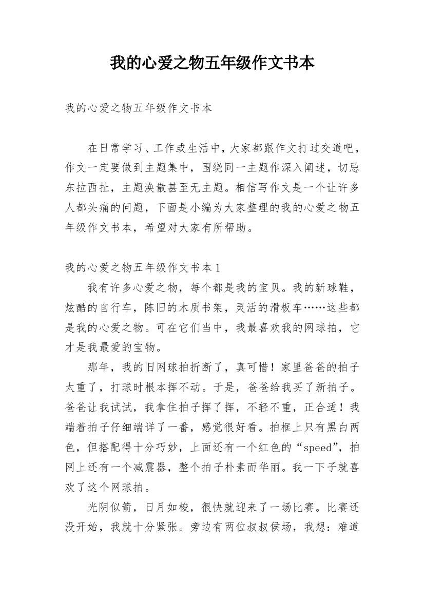 我的心爱之物五年级作文书本