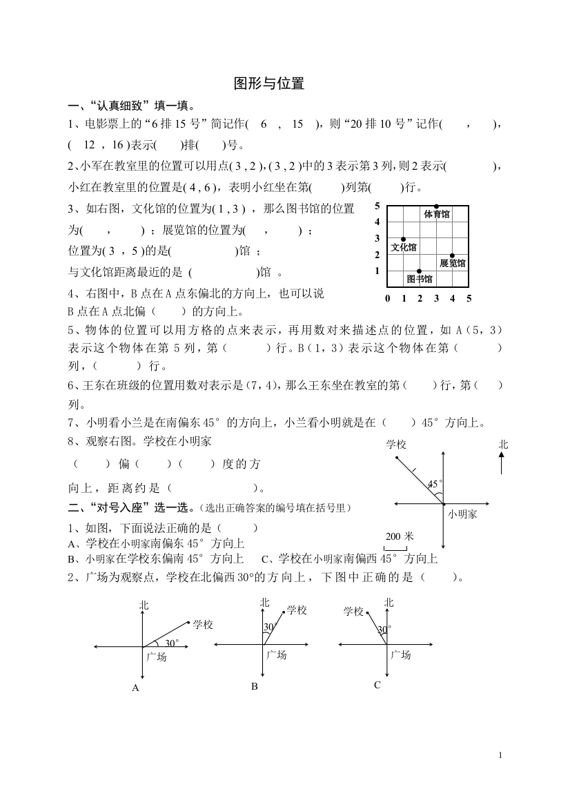 六年级数学图形与位置复习题