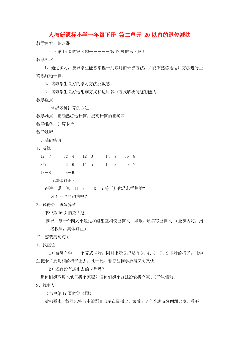 一年级数学下册