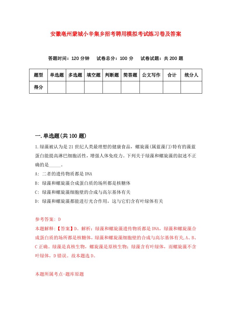 安徽亳州蒙城小辛集乡招考聘用模拟考试练习卷及答案第7次