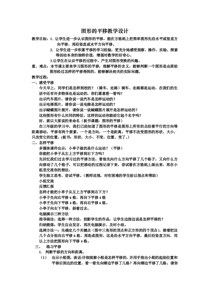 四年级数学下册图形的平移教学设计