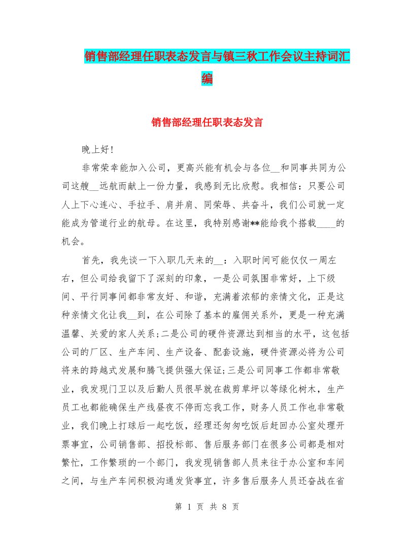 销售部经理任职表态发言与镇三秋工作会议主持词汇编