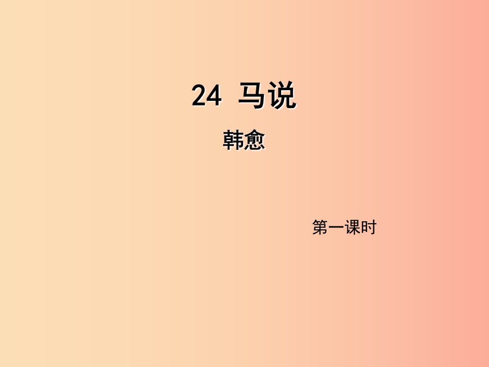 2019年九年级语文上册