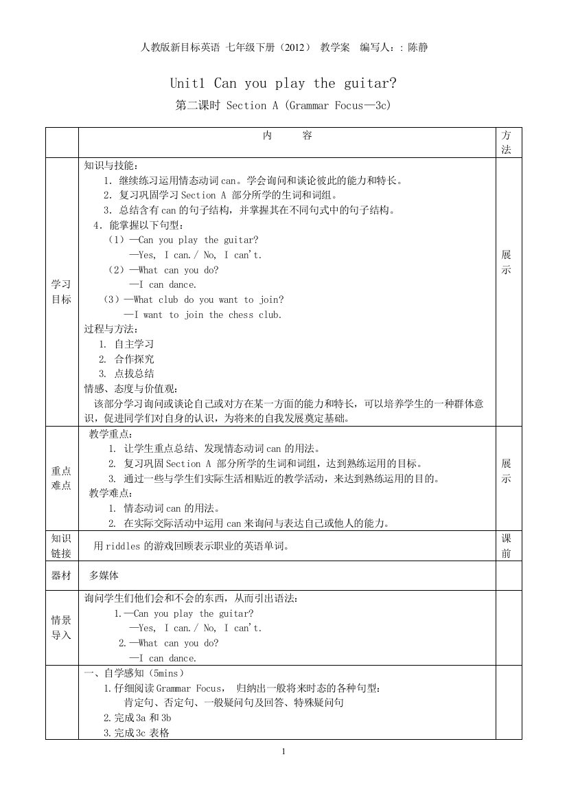 七下Unit1SectionA2(Grammar-3c)教案