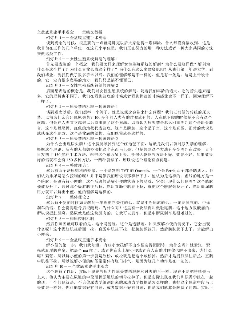 全盆底重建手术观念--童晓文教授t