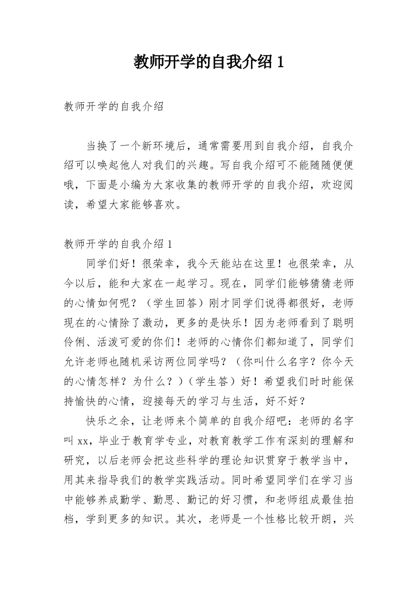 教师开学的自我介绍1