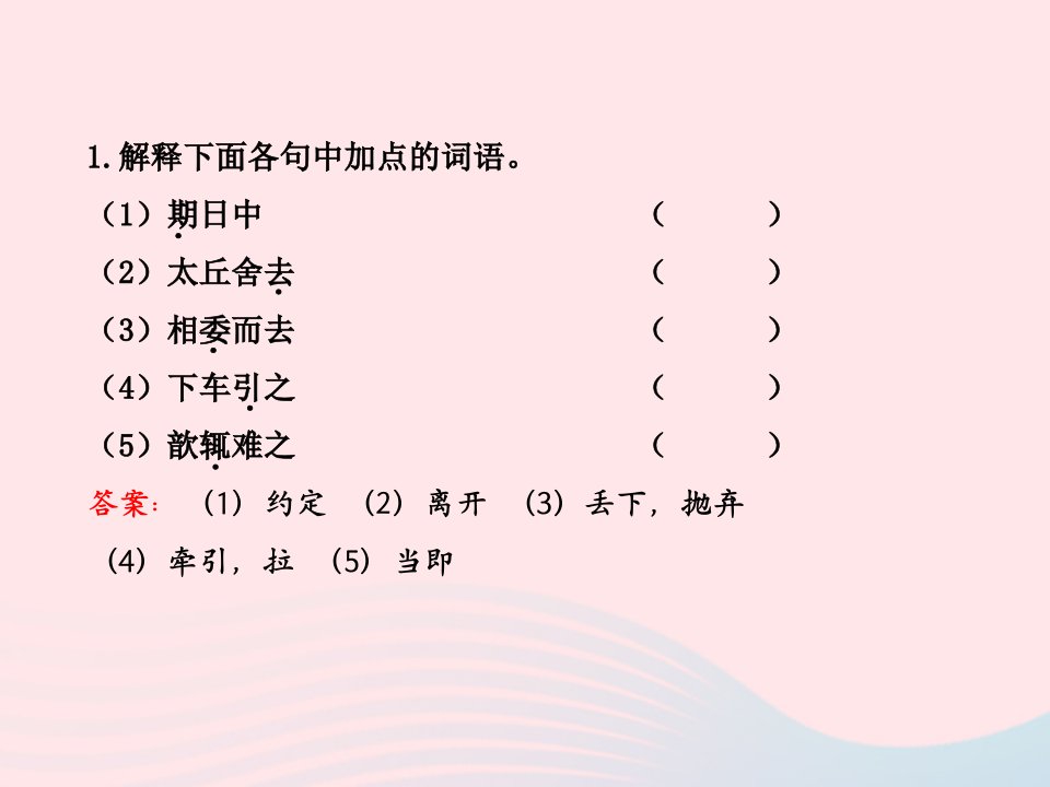 七年级语文上册第六单元22世说新语二则习题课件语文版