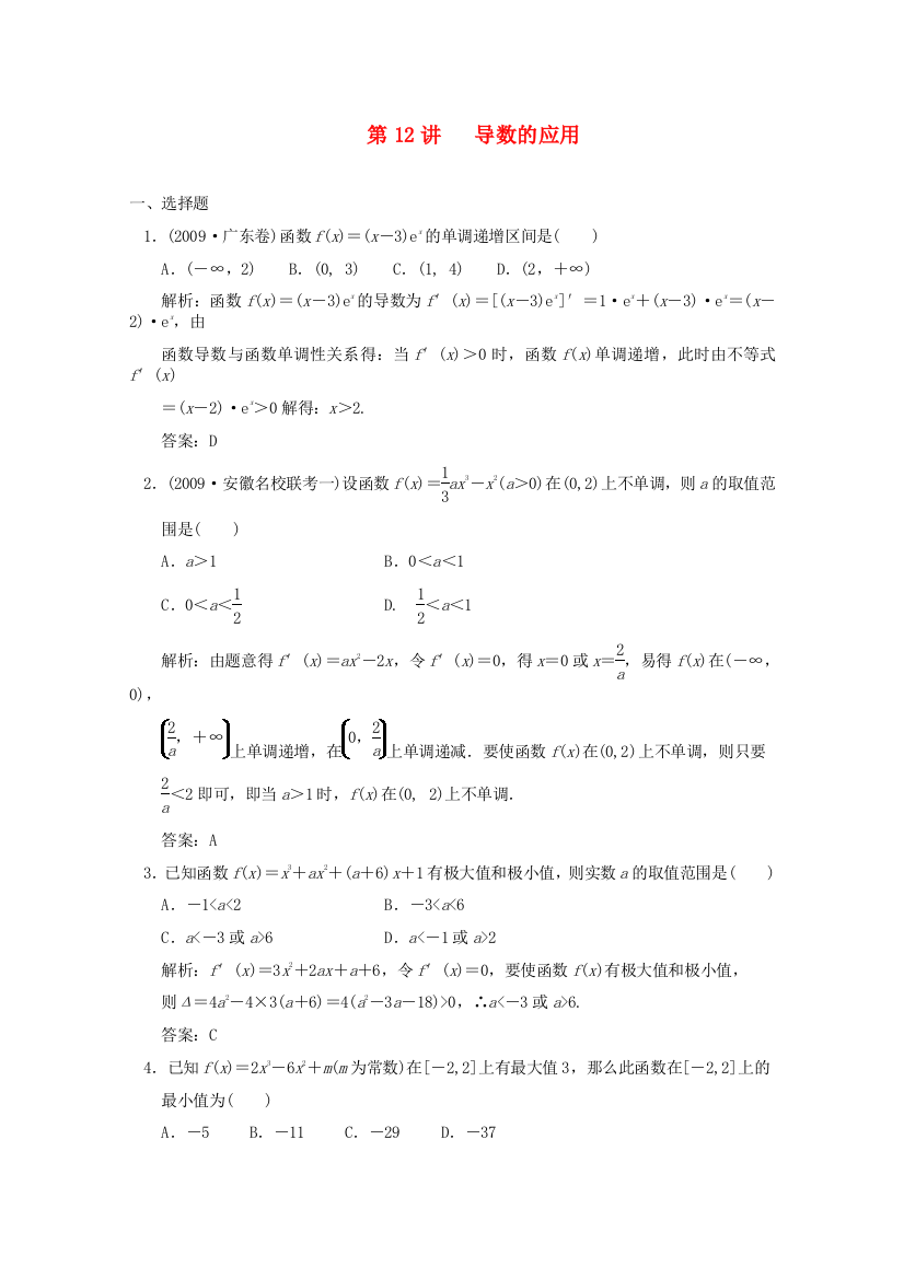 2011届高三数学一轮复习