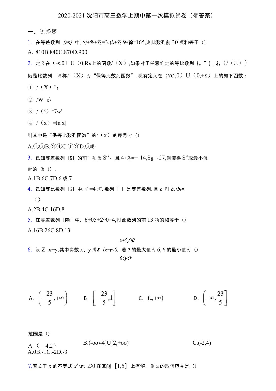 2020-2021沈阳市高三数学上期中第一次模拟试卷(带答案)