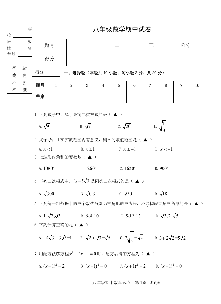 合肥市包河区2013度第二学期八年级数学期中试卷沪科版含答案