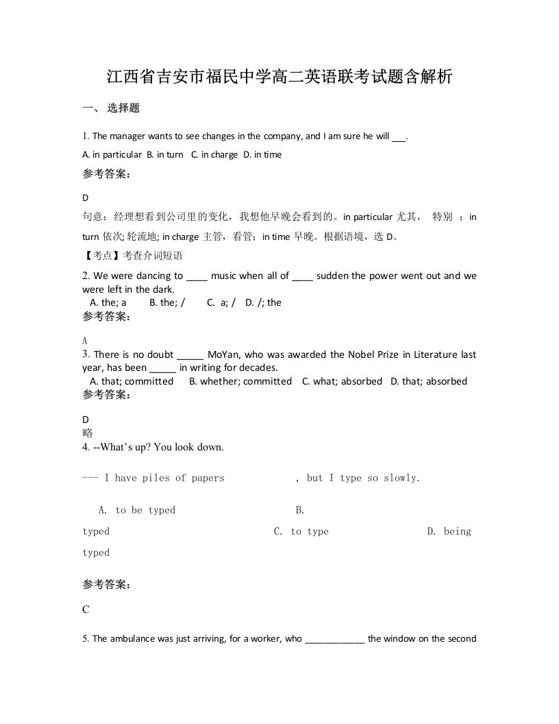 江西省吉安市福民中学高二英语联考试题含解析