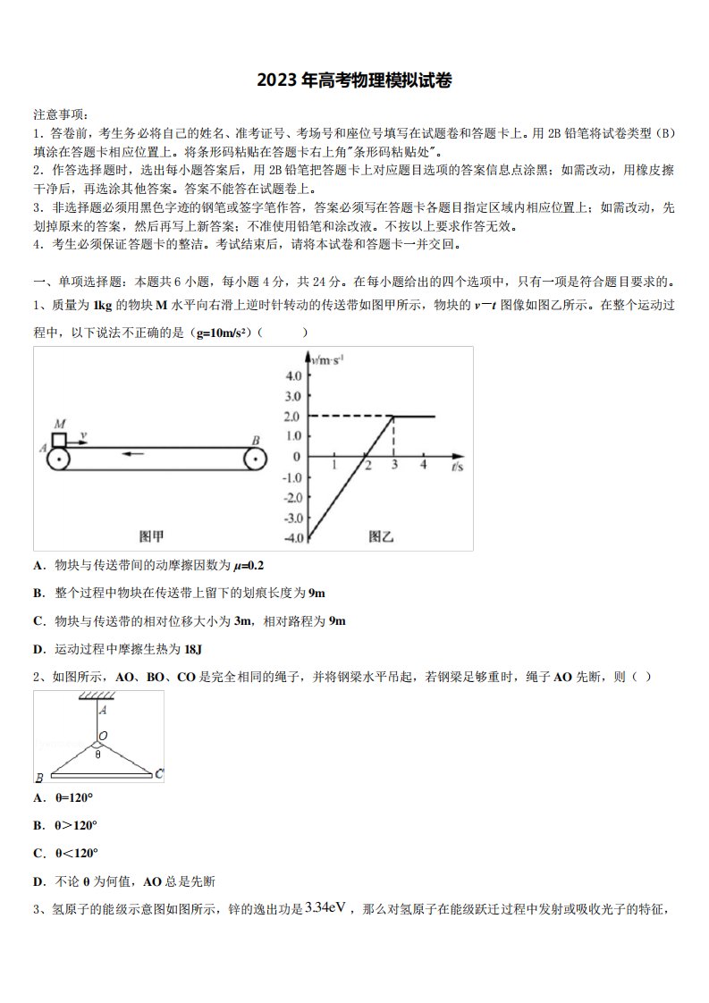 苏州大学2023年高三适应性调研考试物理试题含解析