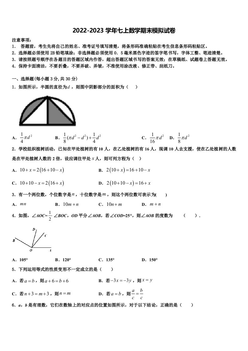 2022-2023学年北京市燕山区七年级数学第一学期期末考试试题含解析