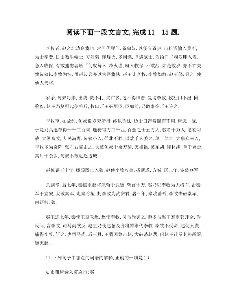 阅读下面一段文言文(李牧)