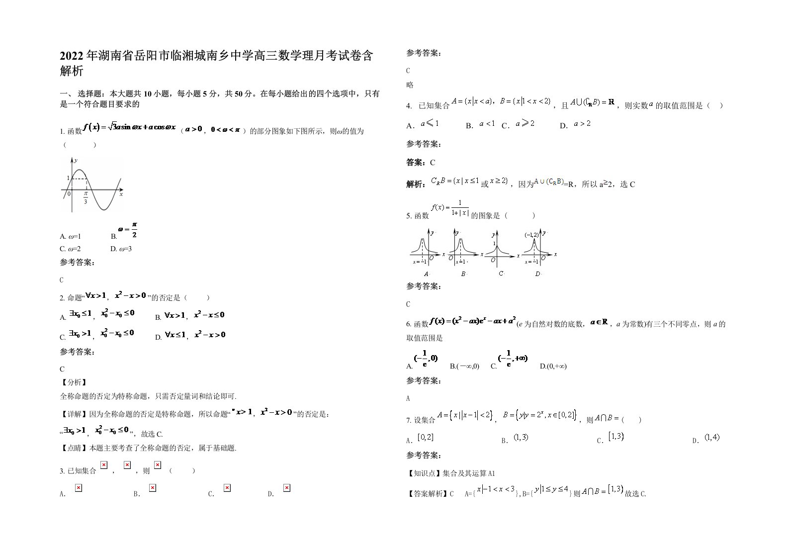 2022年湖南省岳阳市临湘城南乡中学高三数学理月考试卷含解析