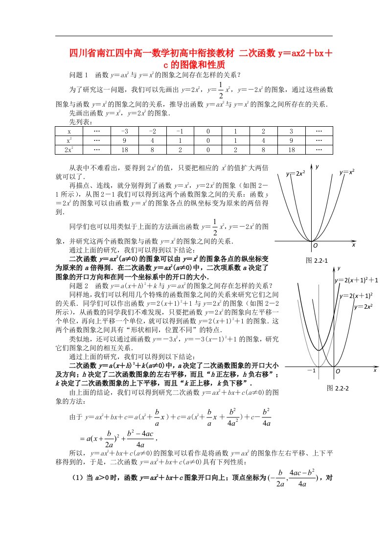 四川省南江四中高一数学初高中衔接教材