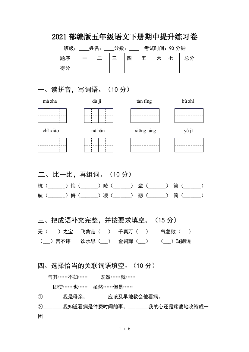 2021部编版五年级语文下册期中提升练习卷