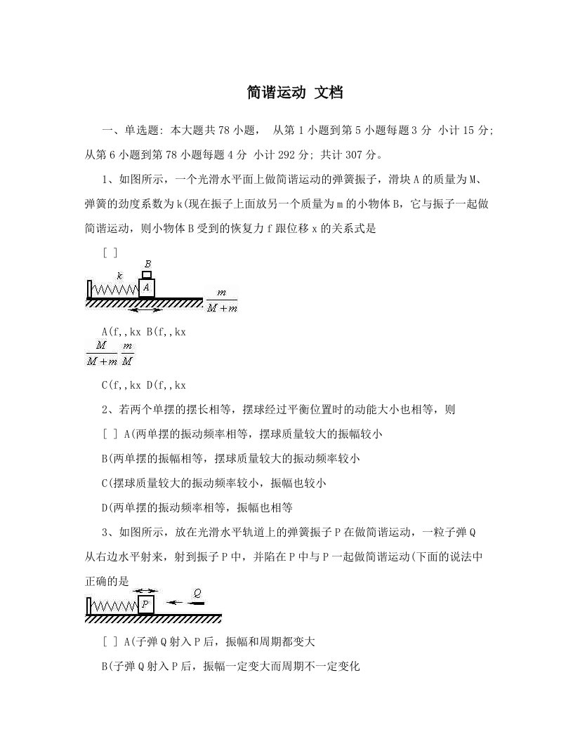 简谐运动+文档