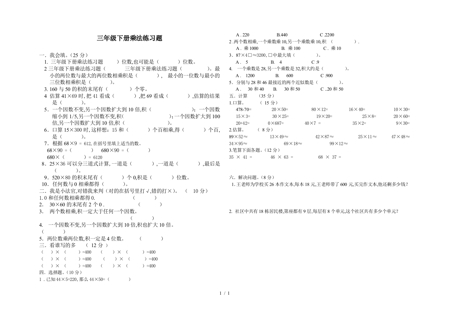 三年级下册乘法练习题