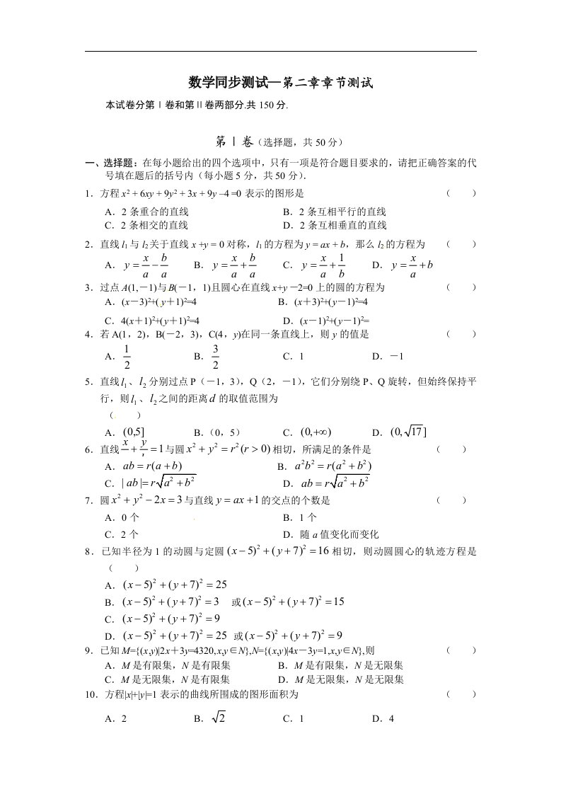 苏教版高中数学（必修2）《第二章平面解析几何初步综合小结》