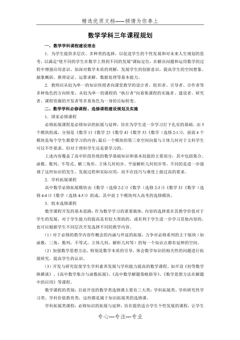 数学学科三年课程规划(共6页)