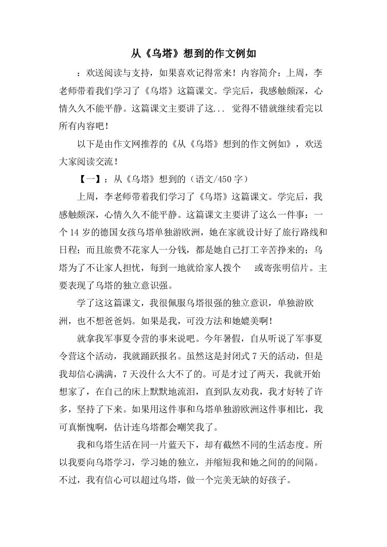 从《乌塔》想到的作文示例