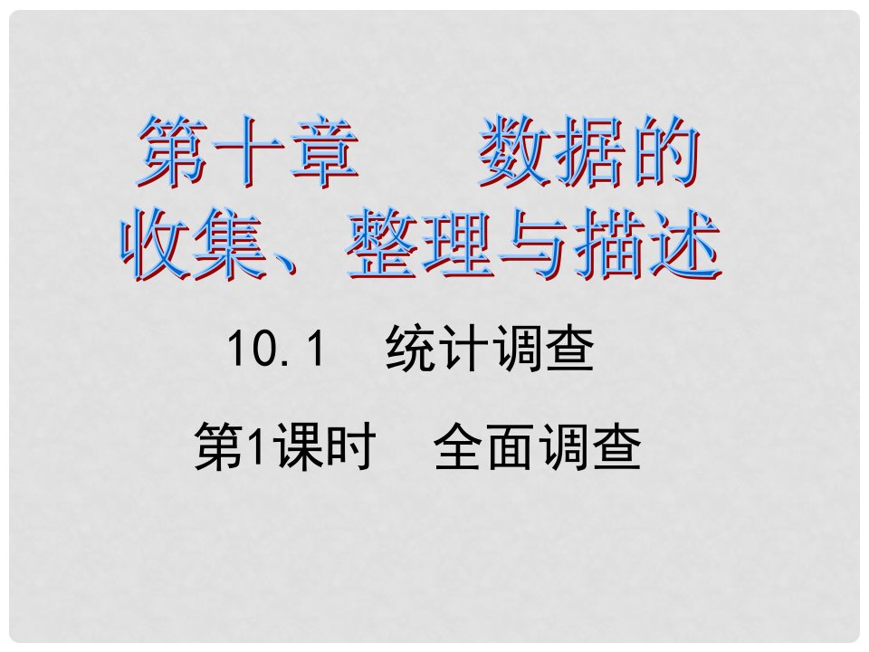 课时夺冠七年级数学下册