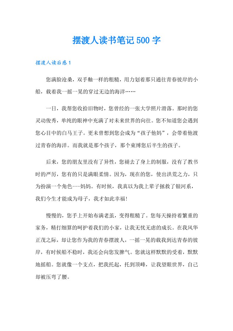 摆渡人读书笔记500字