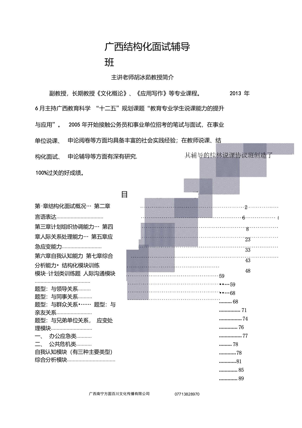 结构化面试讲义+结构化模块练习