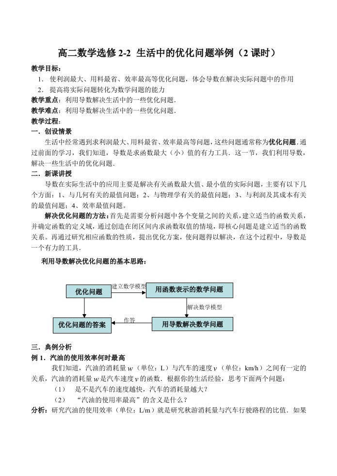 高中数学高二数学生活中的数学问题教学教案