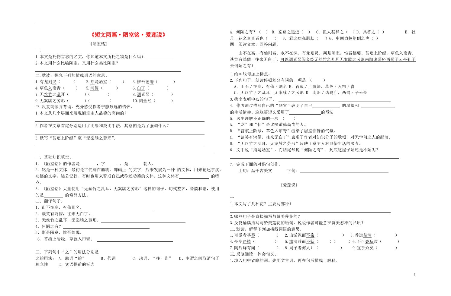 八年级语文上册短文两篇同步练习2人教新课标版