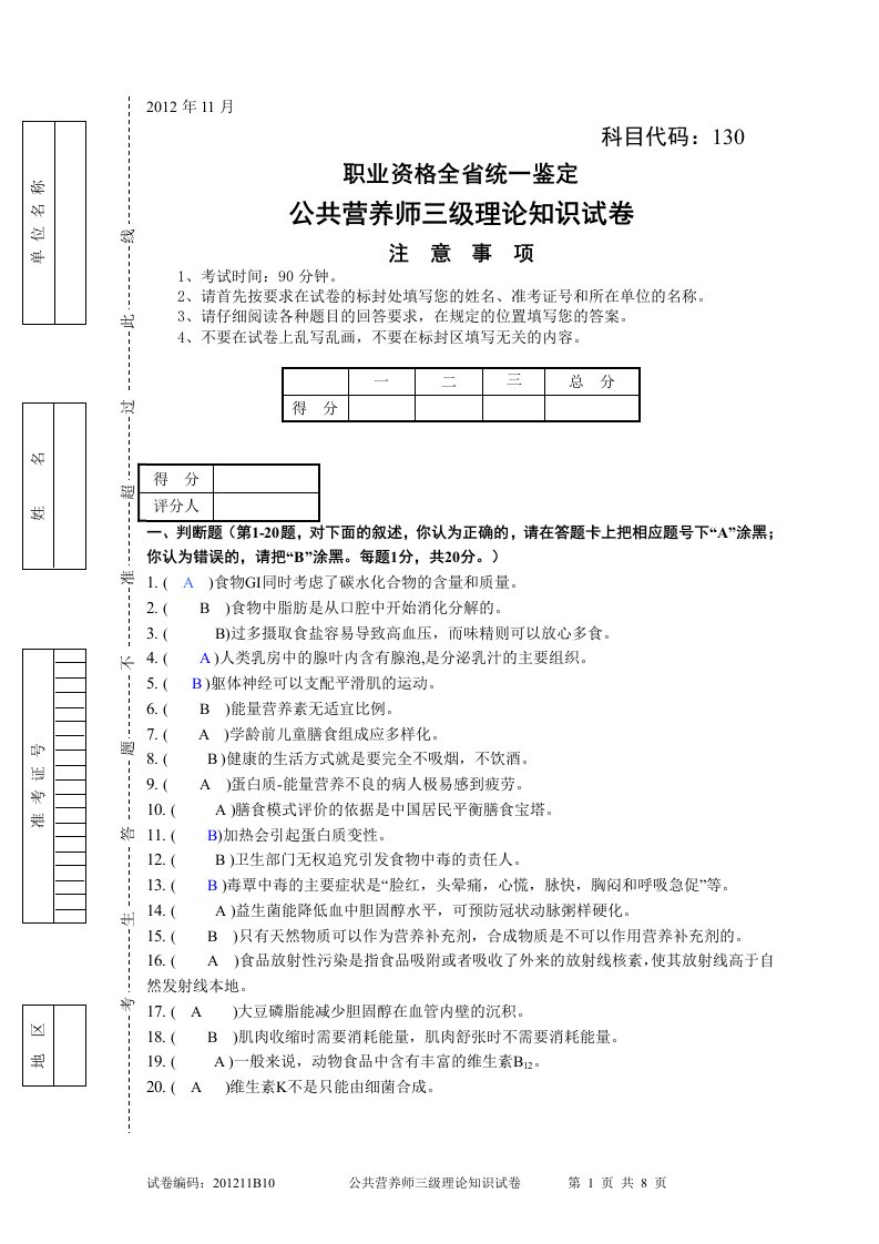 公共营养师三级试卷