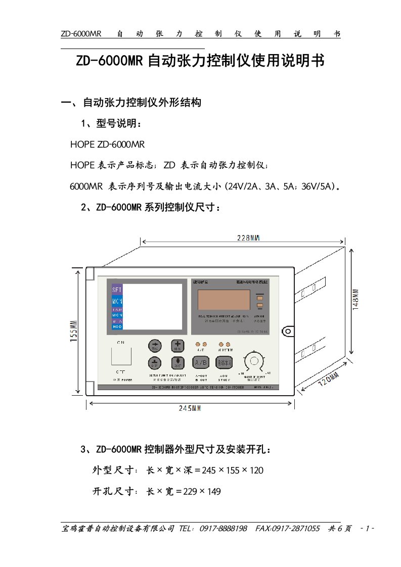 zd-6000mr自动张力控制仪使用说明书