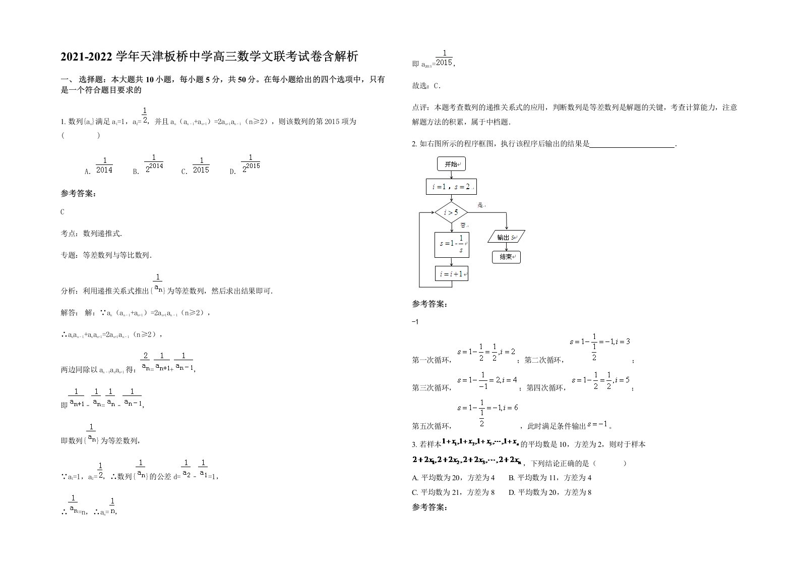 2021-2022学年天津板桥中学高三数学文联考试卷含解析