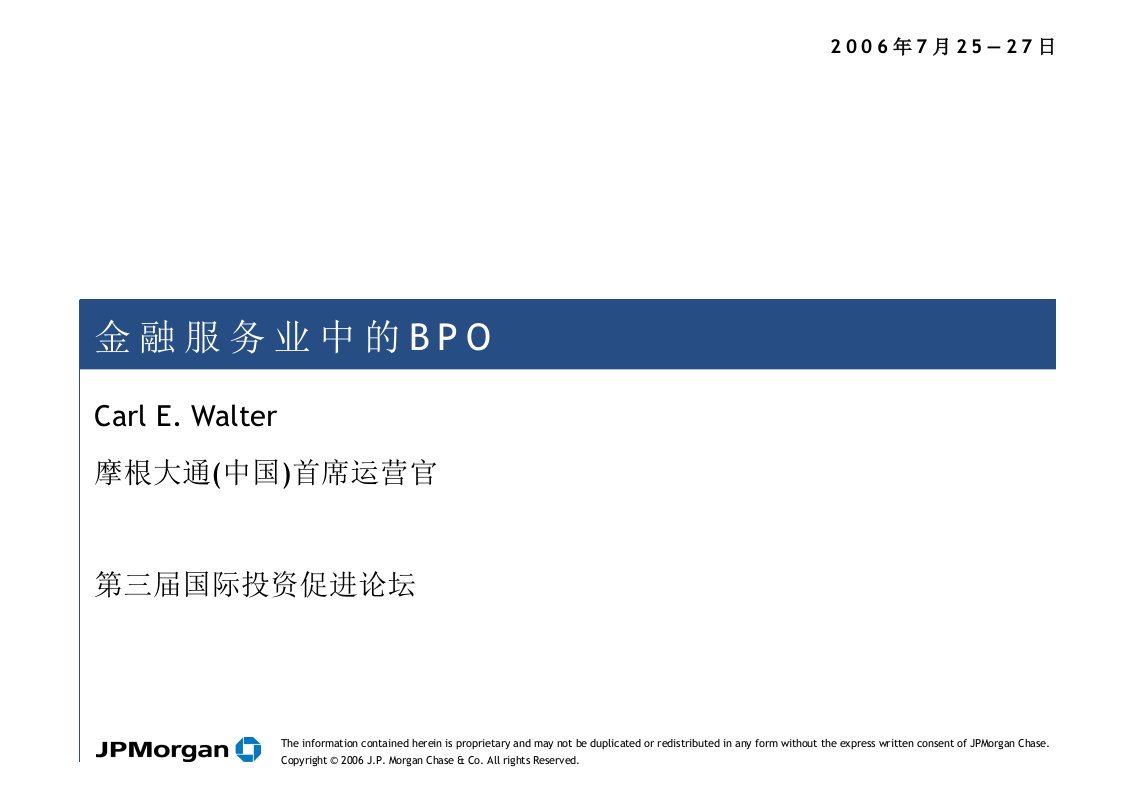 金融服务行业BPO