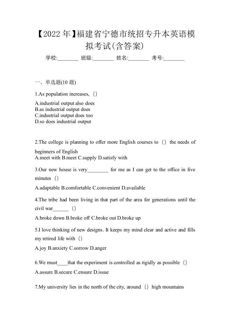 2022年福建省宁德市统招专升本英语模拟考试含答案