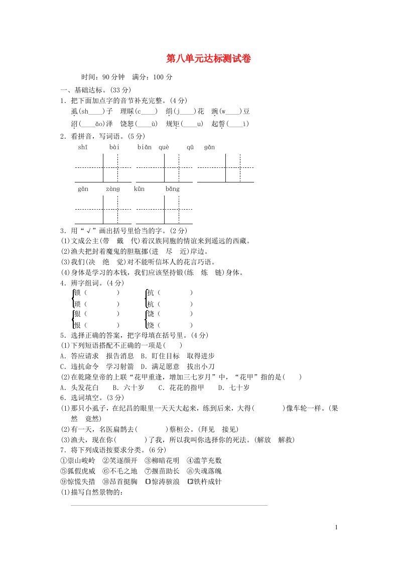 四年级语文下册第八单元综合试卷2新人教版