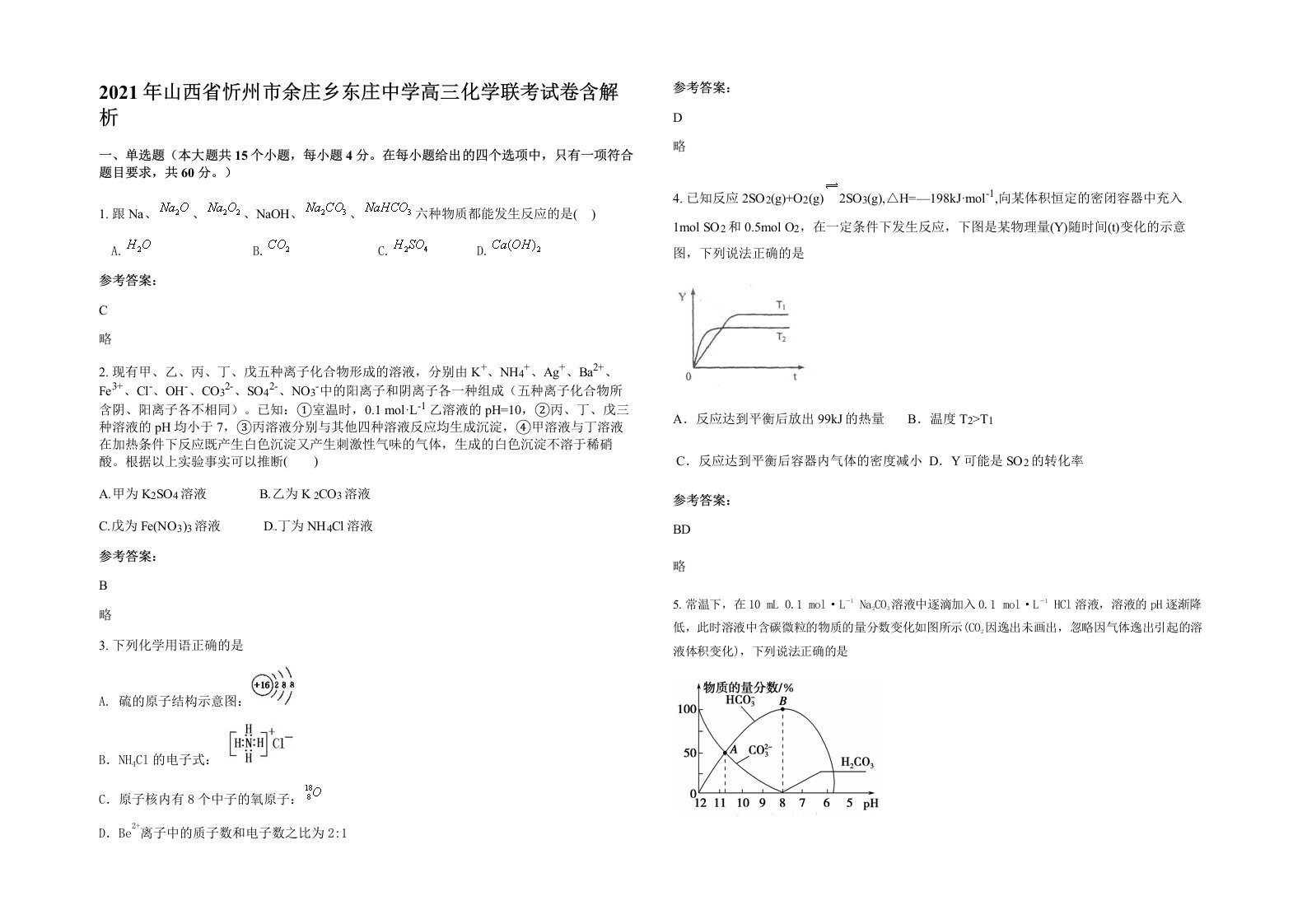 2021年山西省忻州市余庄乡东庄中学高三化学联考试卷含解析